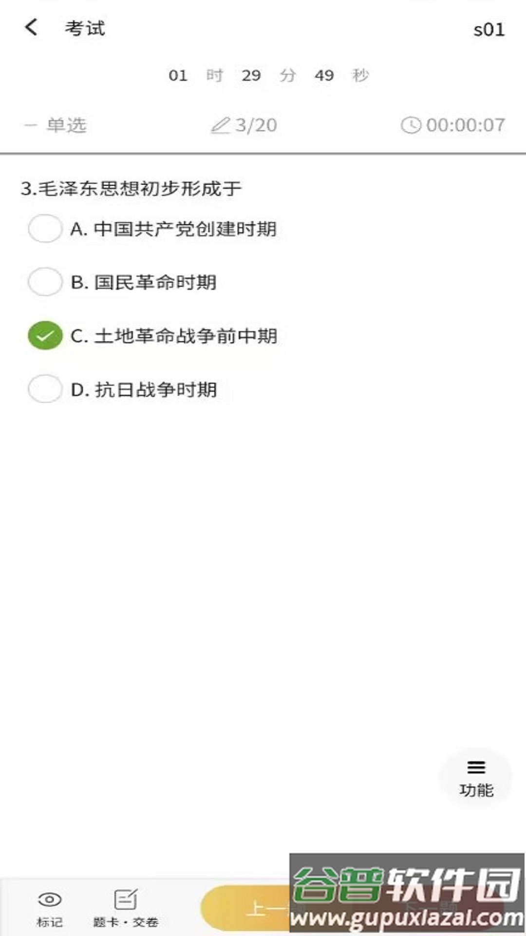 南琼考试系统移动客户端app截图3