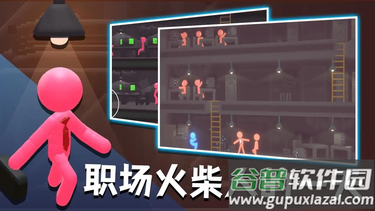 社畜火柴人下载安装截图3