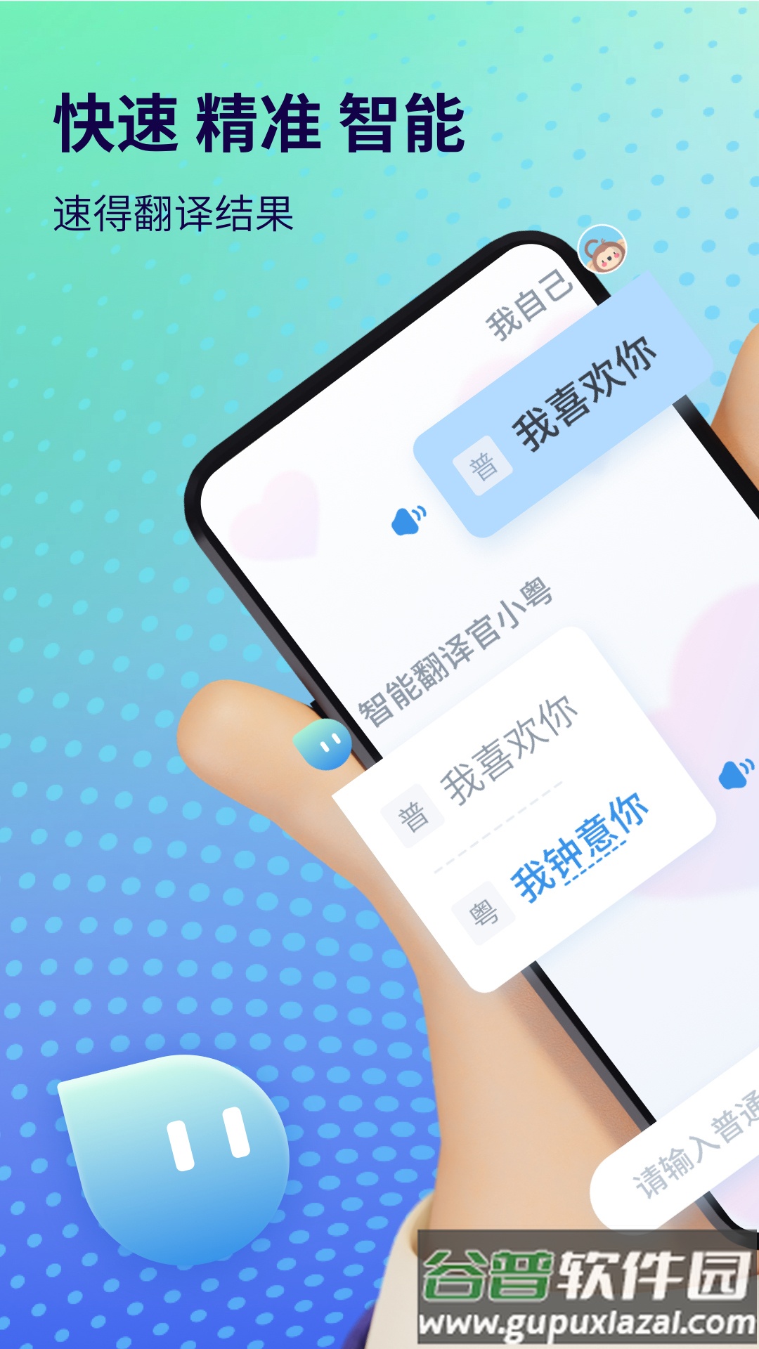 粤语翻译器带发音app截图1