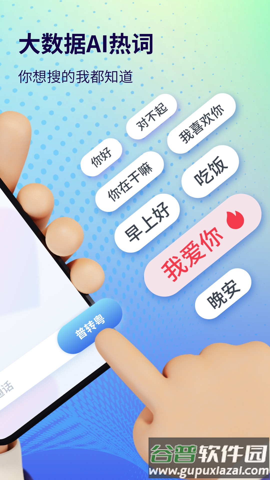 粤语翻译器带发音app截图2