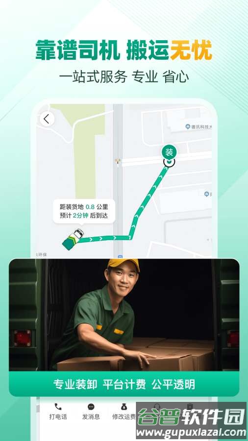 省省原省省回头车APP截图3