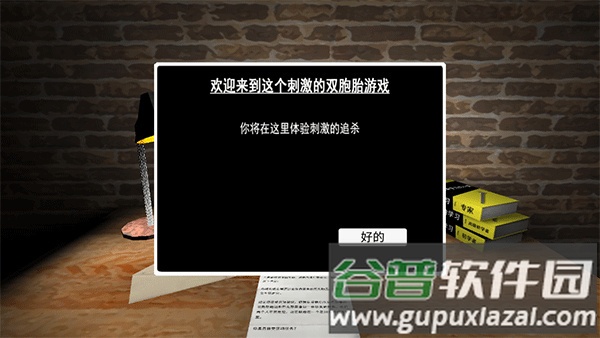 惊魂双胞胎手游下载截图1