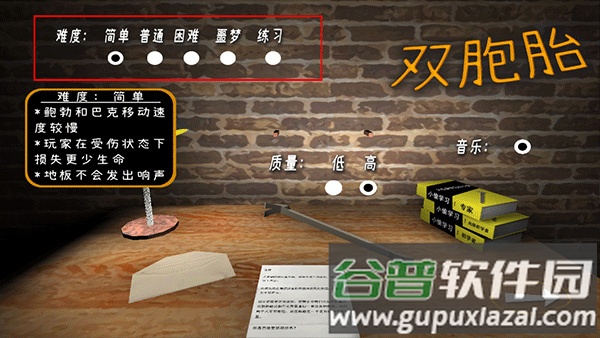 惊魂双胞胎手游下载截图2