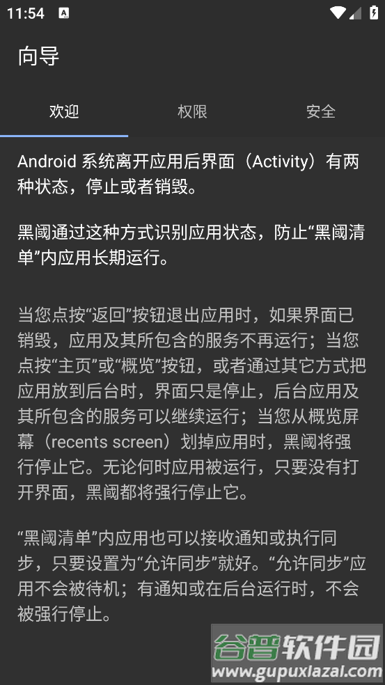 黑阈官方正版下载截图1