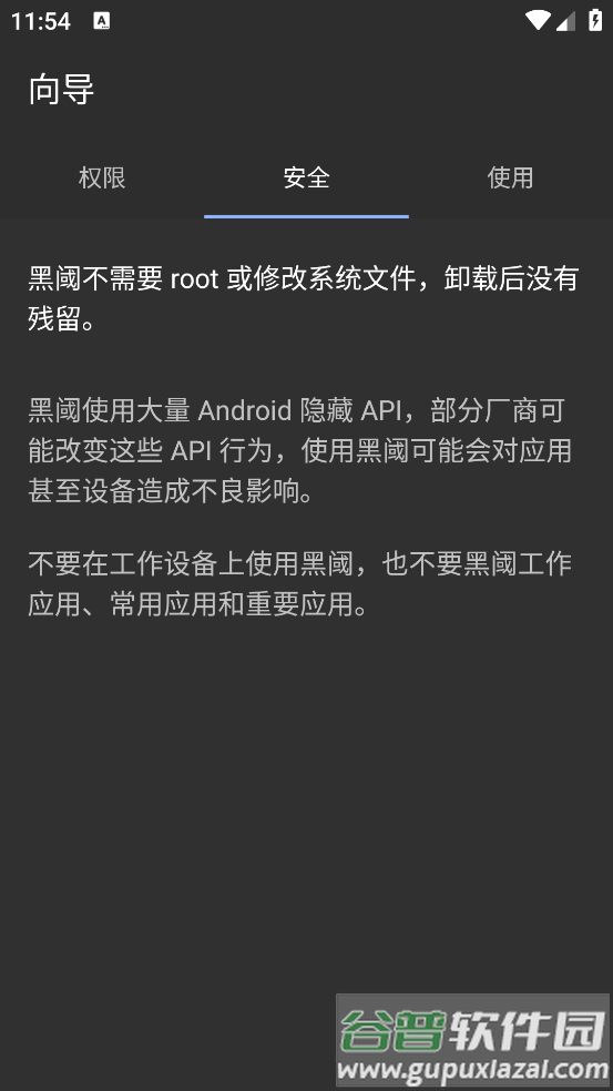 黑阈官方正版下载截图3