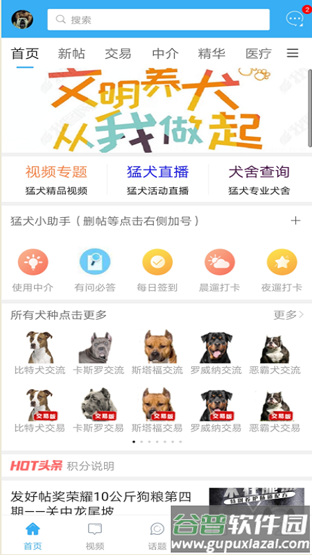 猛犬俱乐部明码交易区下载