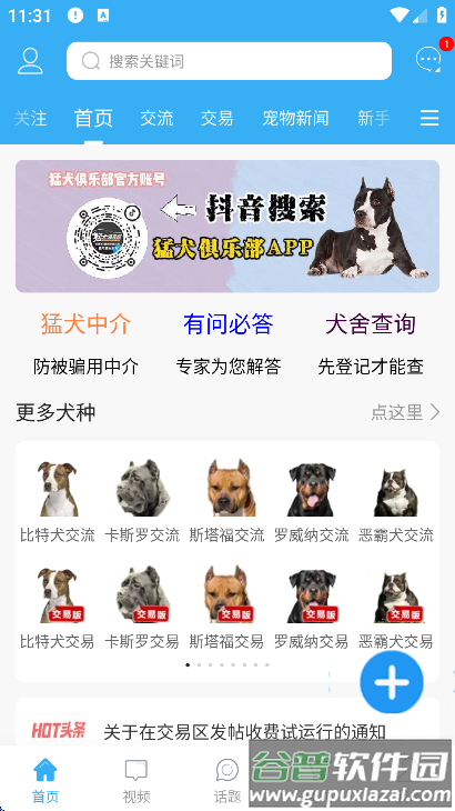 猛犬俱乐部明码交易区下载截图2