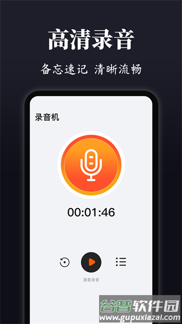 录音eVoice最新版