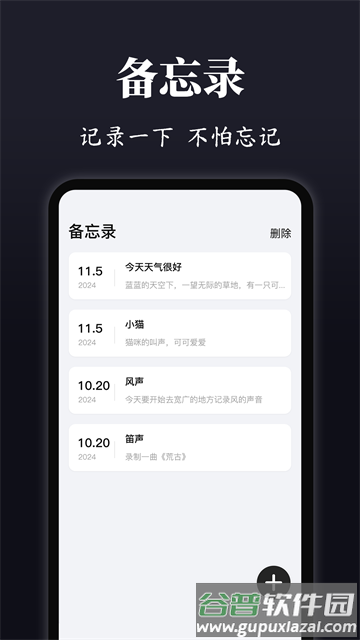录音eVoice最新版