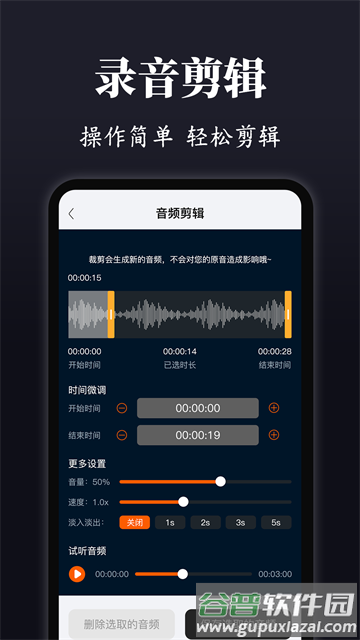 录音eVoice最新版
