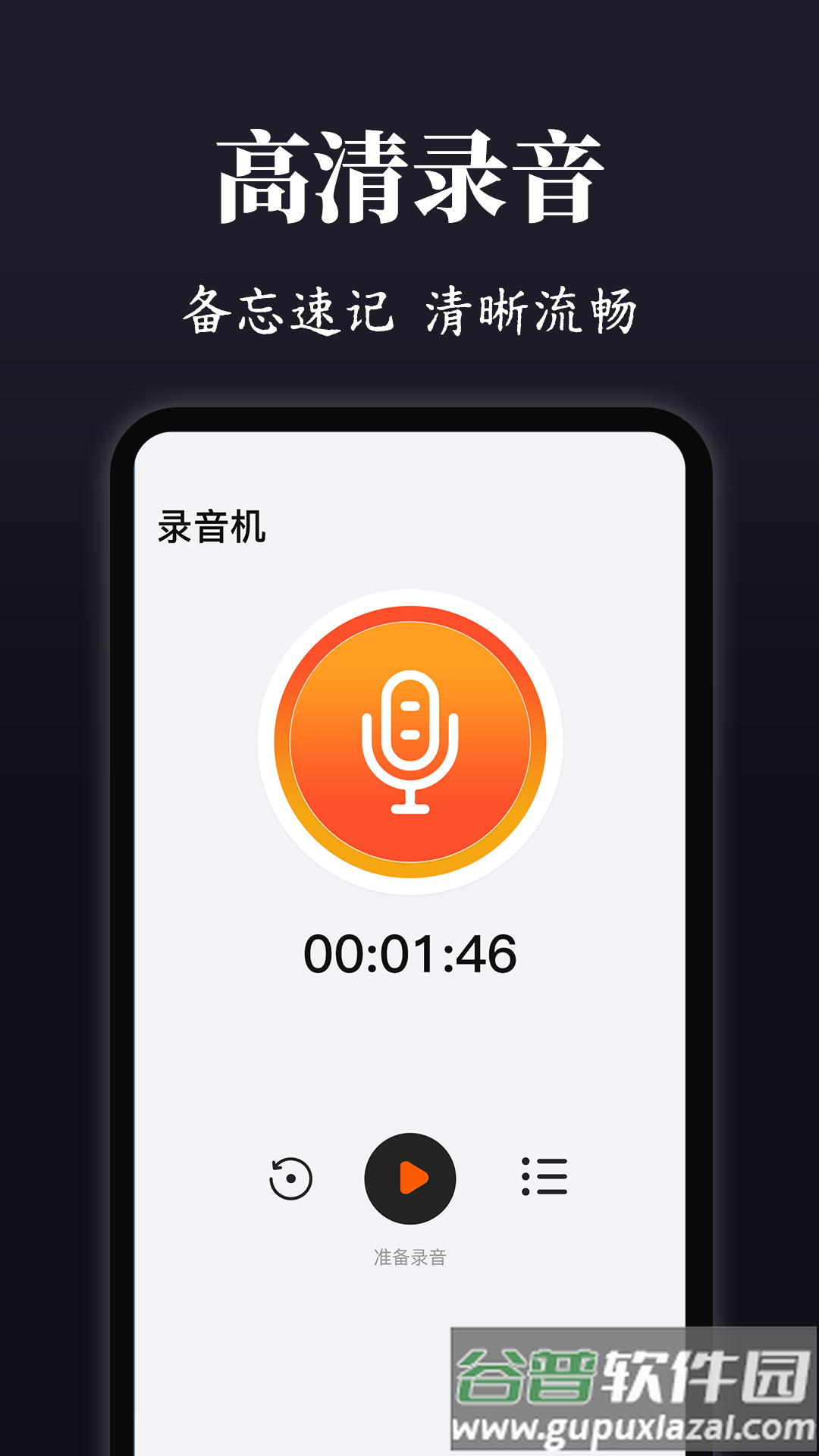 录音eVoice最新版截图1