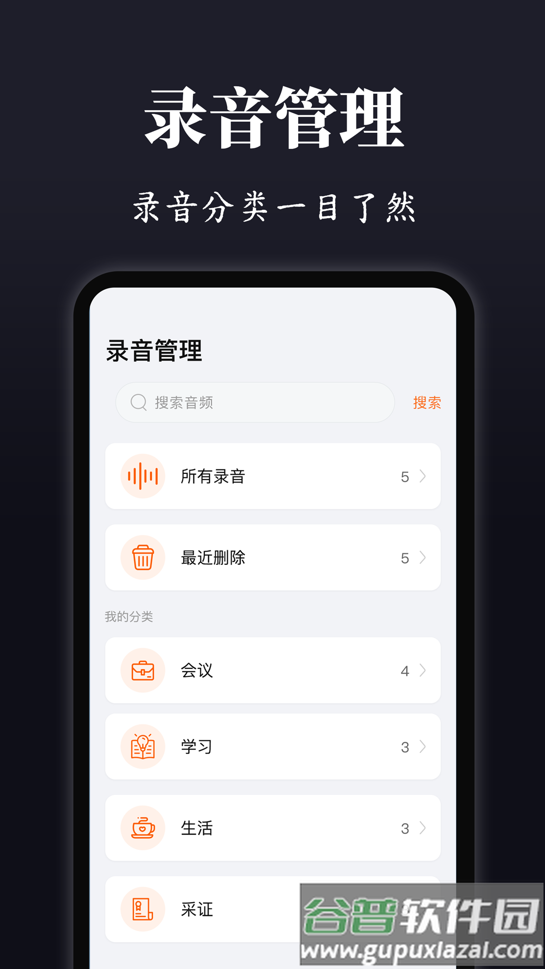 录音eVoice最新版截图4