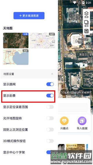 新知卫星地图app官方版