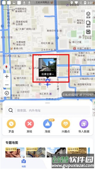 新知卫星地图app官方版