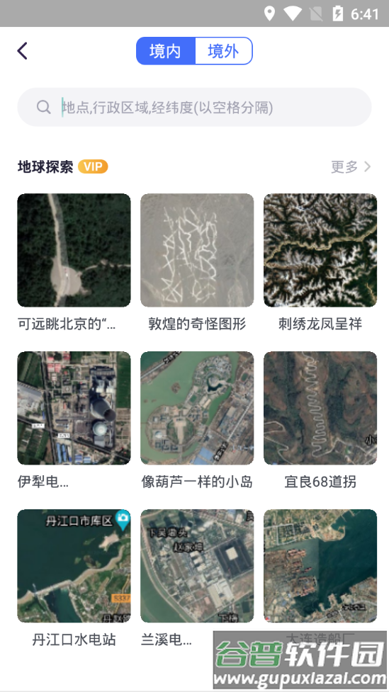 新知卫星地图app官方版截图1