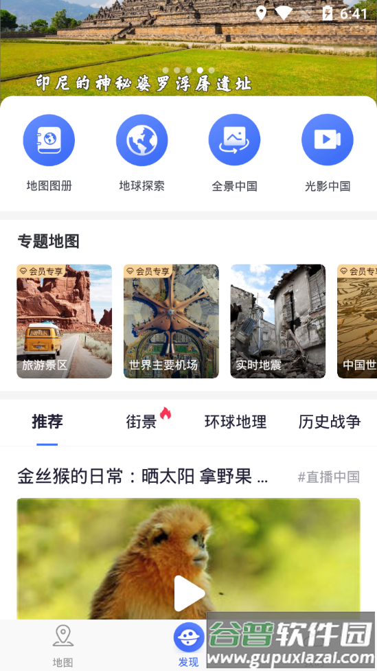 新知卫星地图app官方版截图2