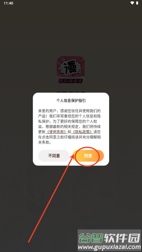 樱花漫画库app官方正版