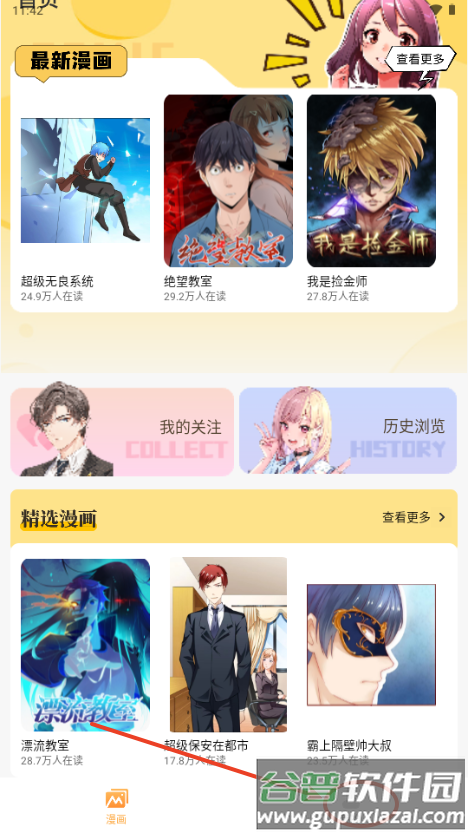 樱花漫画库app官方正版