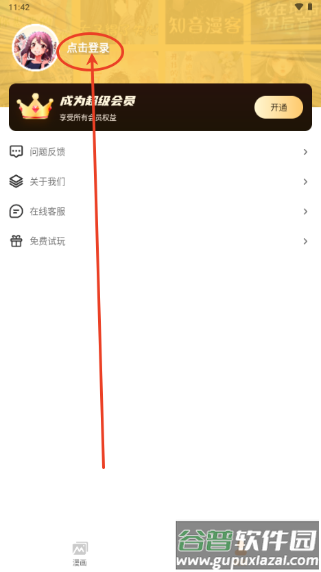 樱花漫画库app官方正版