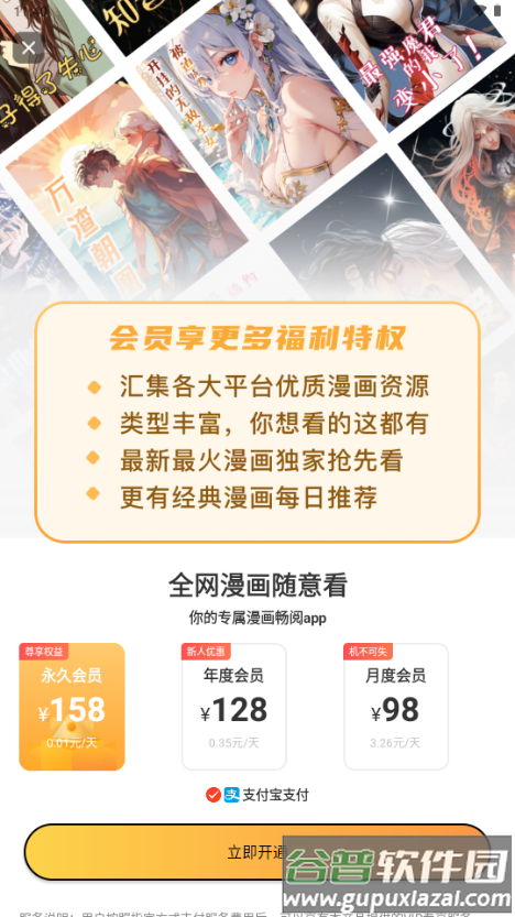 樱花漫画库app官方正版