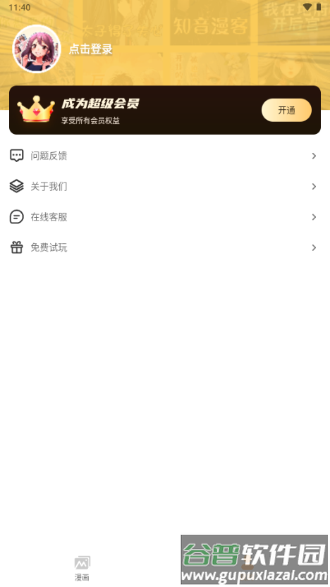 樱花漫画库app官方正版截图2