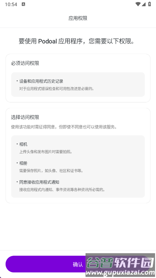 podoal最新官方版