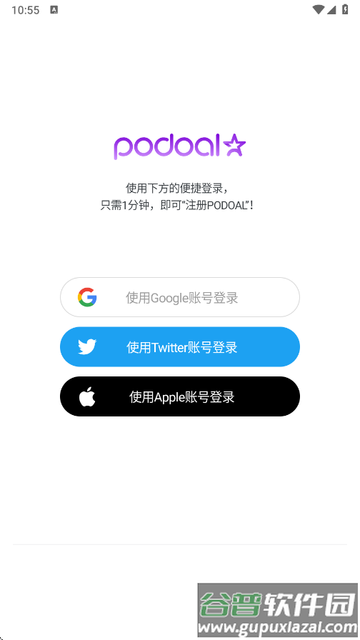podoal最新官方版
