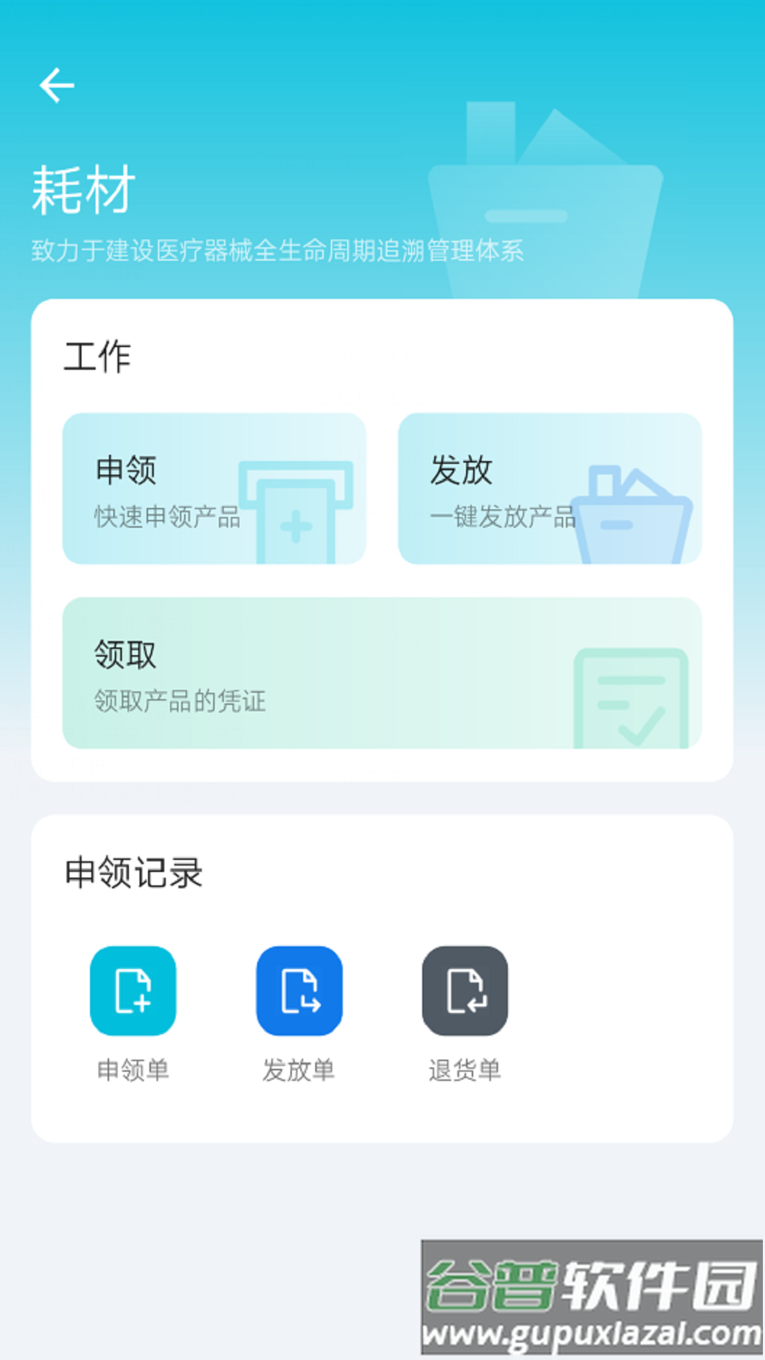医润通app官方下载截图2