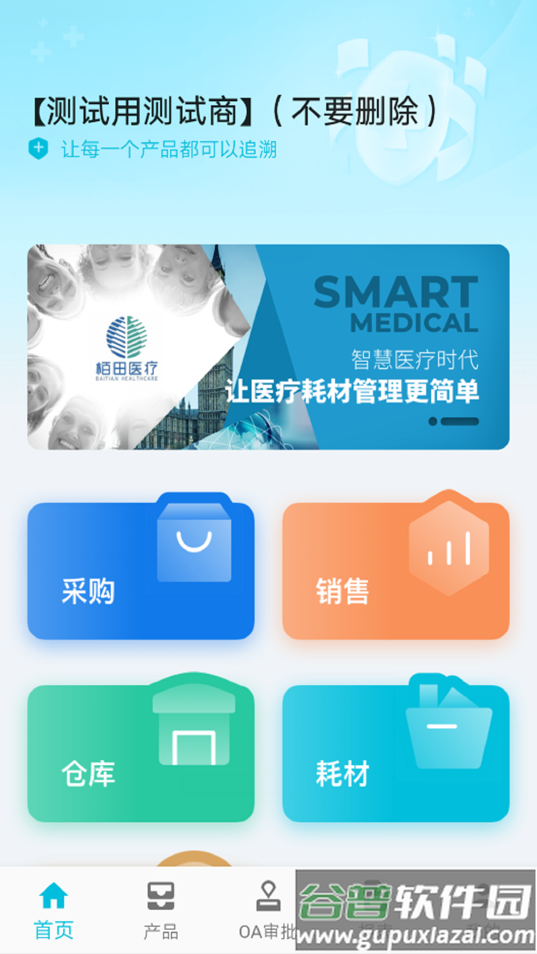 医润通app官方下载截图3