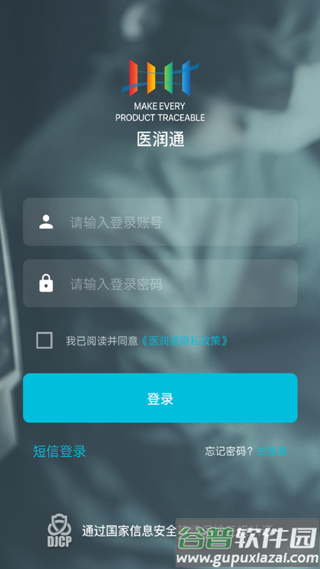 医润通app官方下载截图4