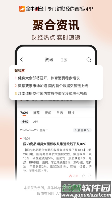 金牛财经app官方版