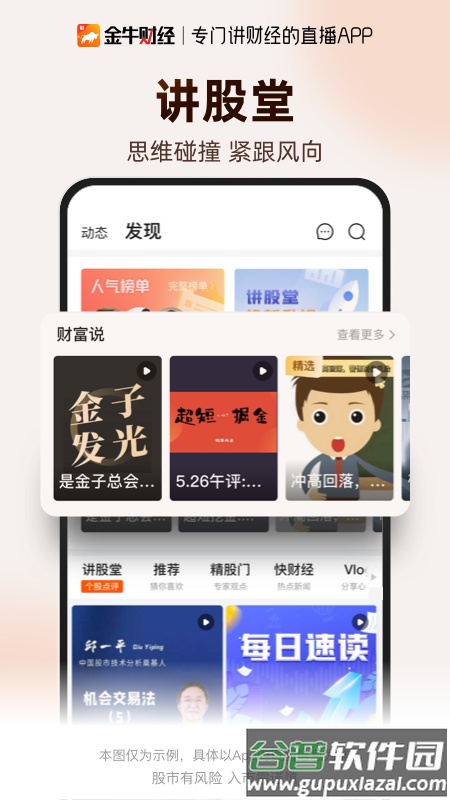 金牛财经app官方版截图2