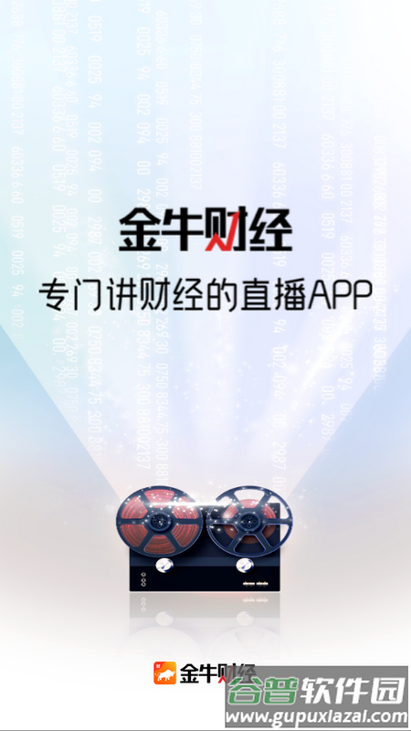 金牛财经app官方版截图3