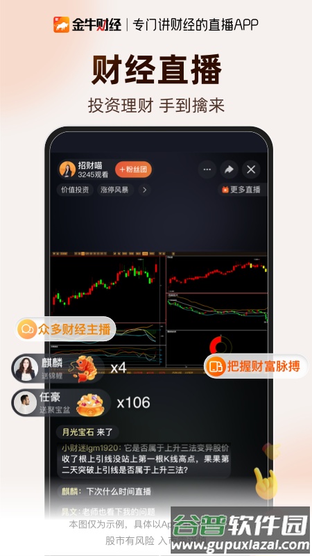 金牛财经app官方版截图4