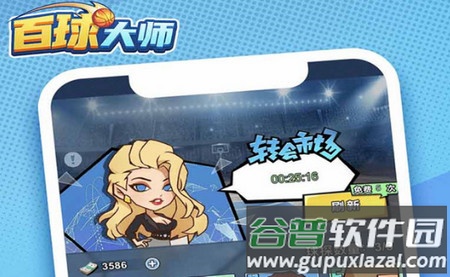 百球大师九游最新版本