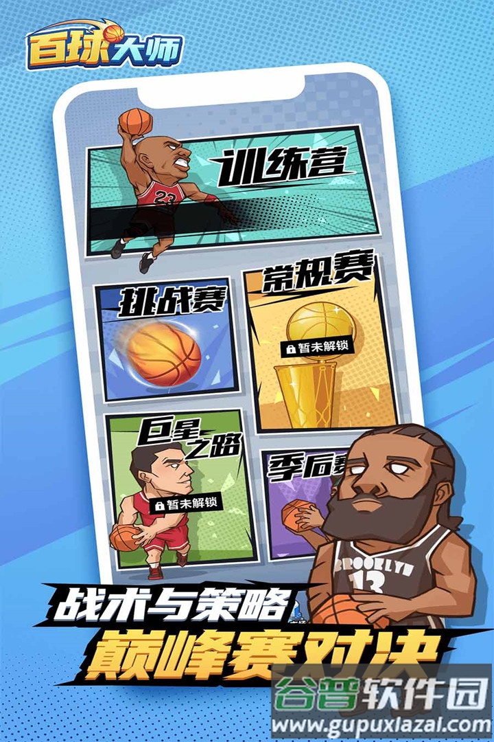 百球大师最新版本截图1