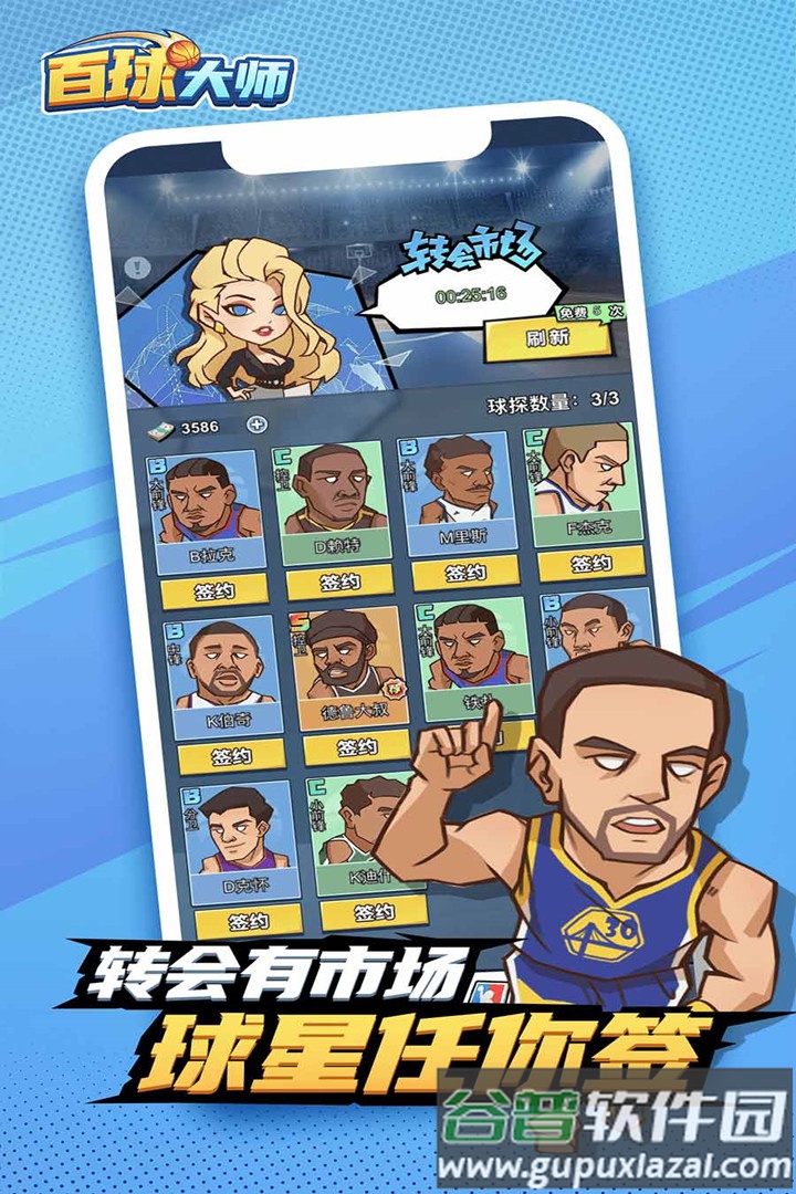 百球大师最新版本截图2