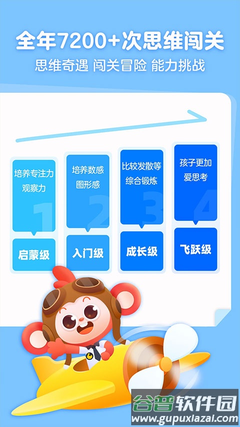 小猴启蒙APP下载(学而思启蒙)截图1