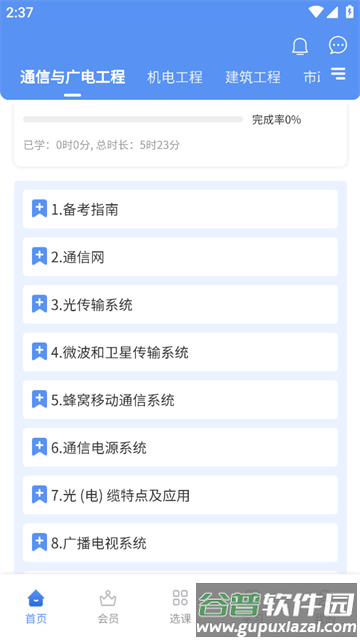 一级建造师助手app