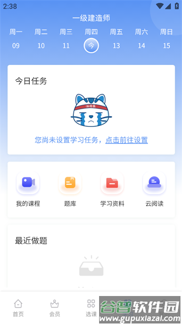 一级建造师助手app