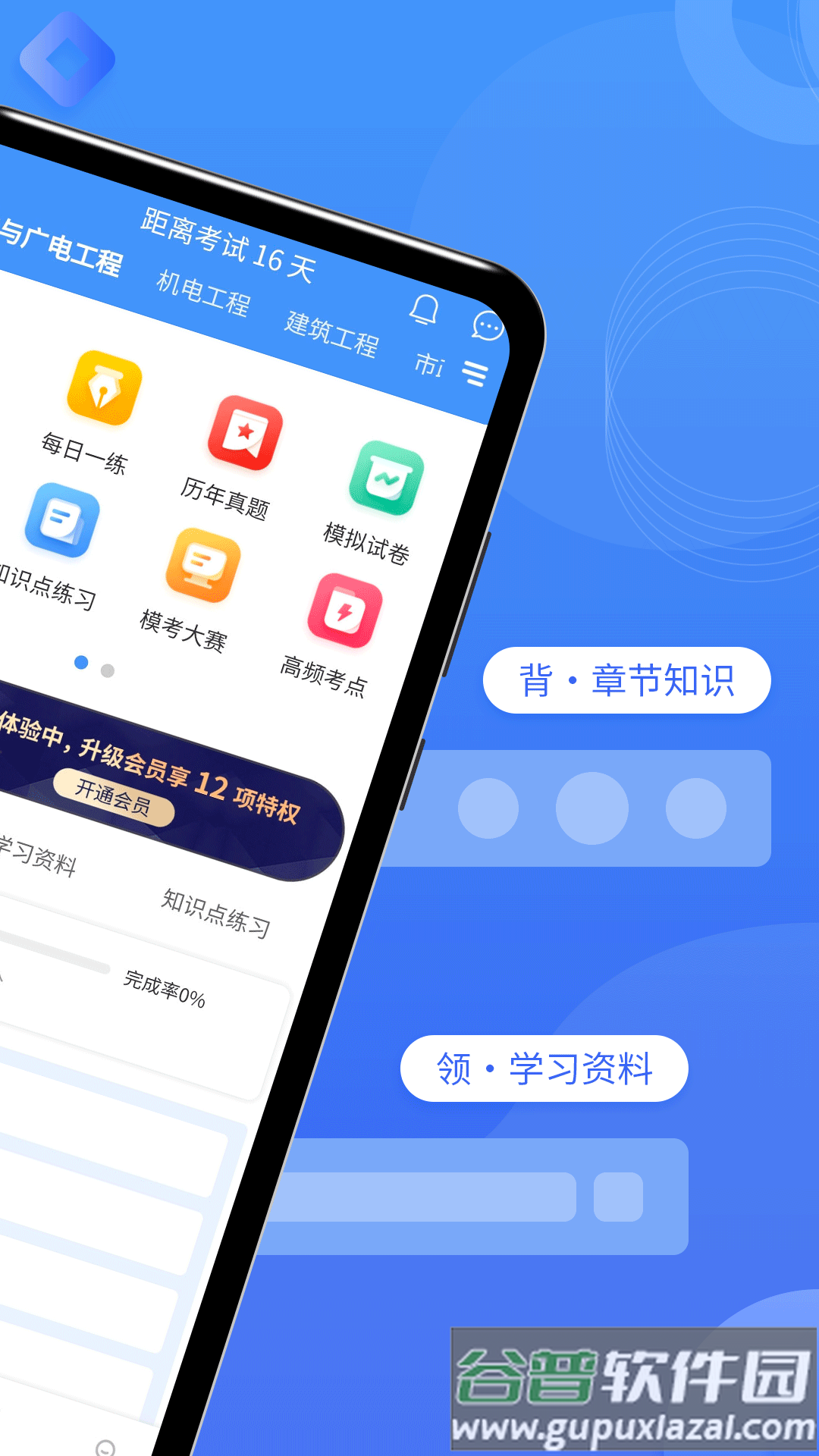 一级建造师助手app下载截图1