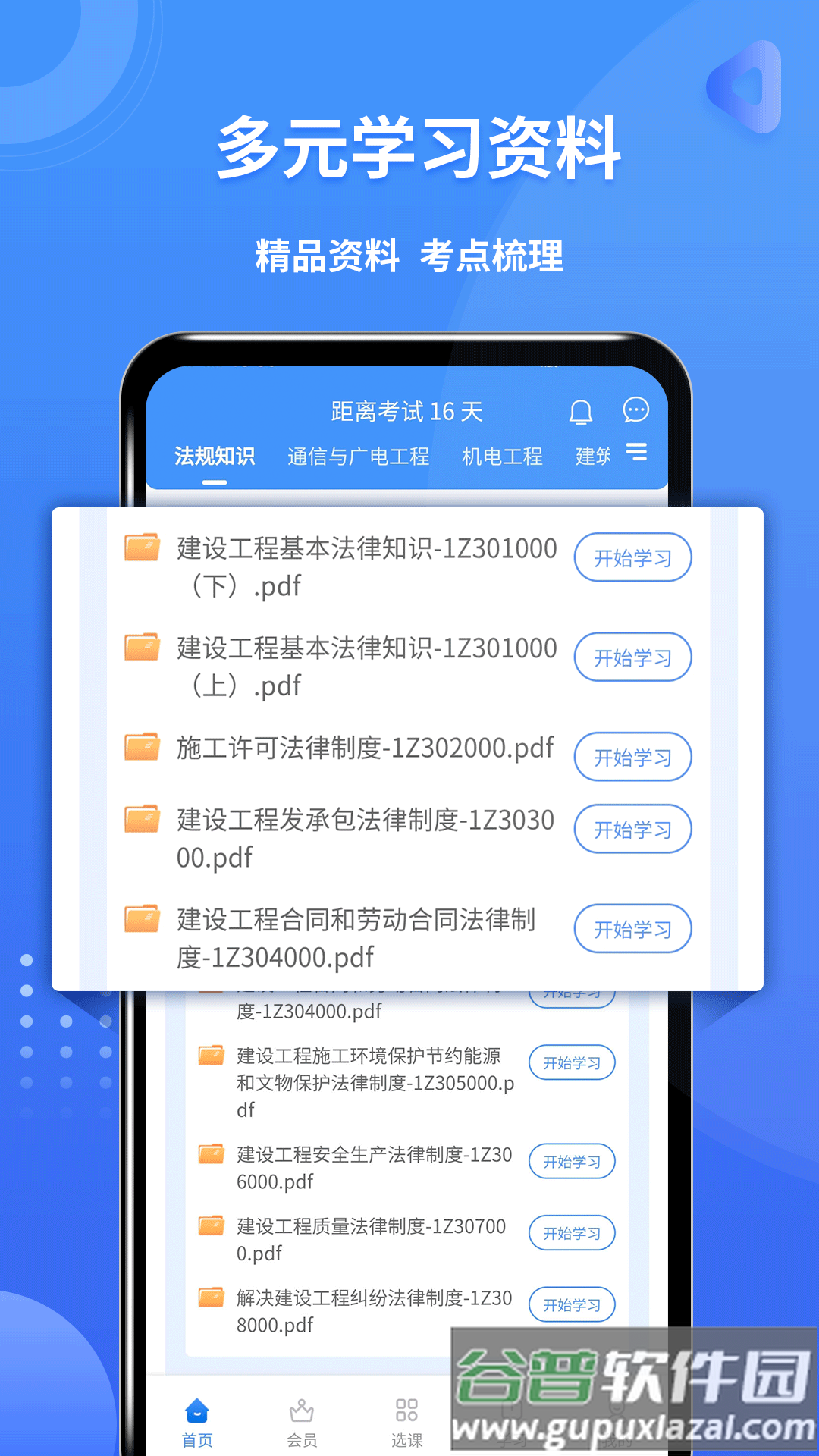 一级建造师助手app下载截图2
