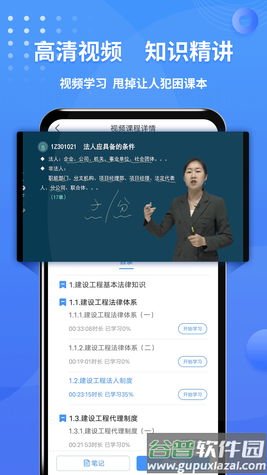 一级建造师助手app下载截图3