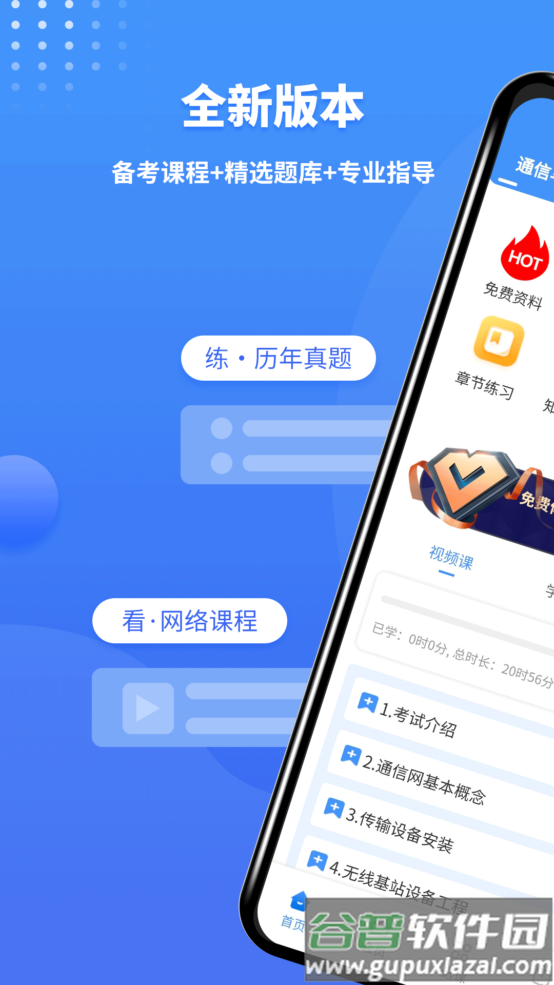 一级建造师助手app下载截图4
