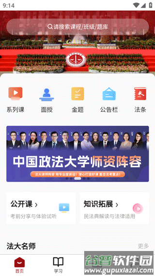 法大法考手机版