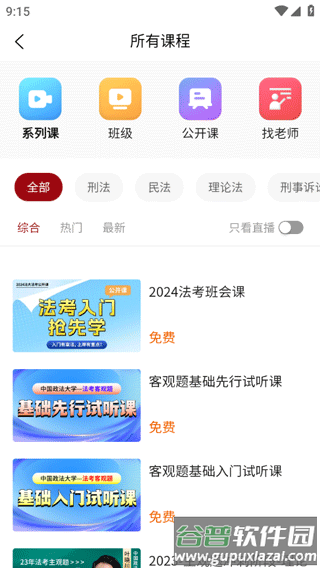 法大法考手机版