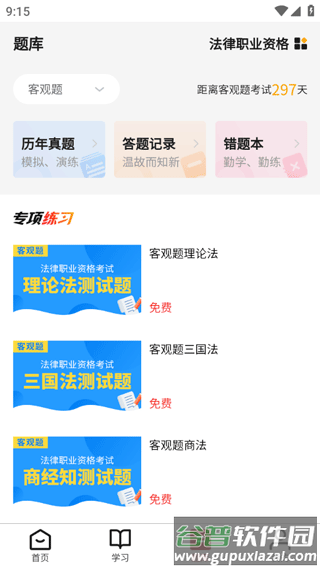 法大法考手机版