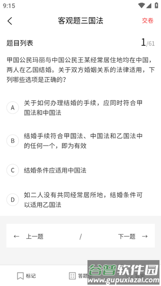 法大法考手机版