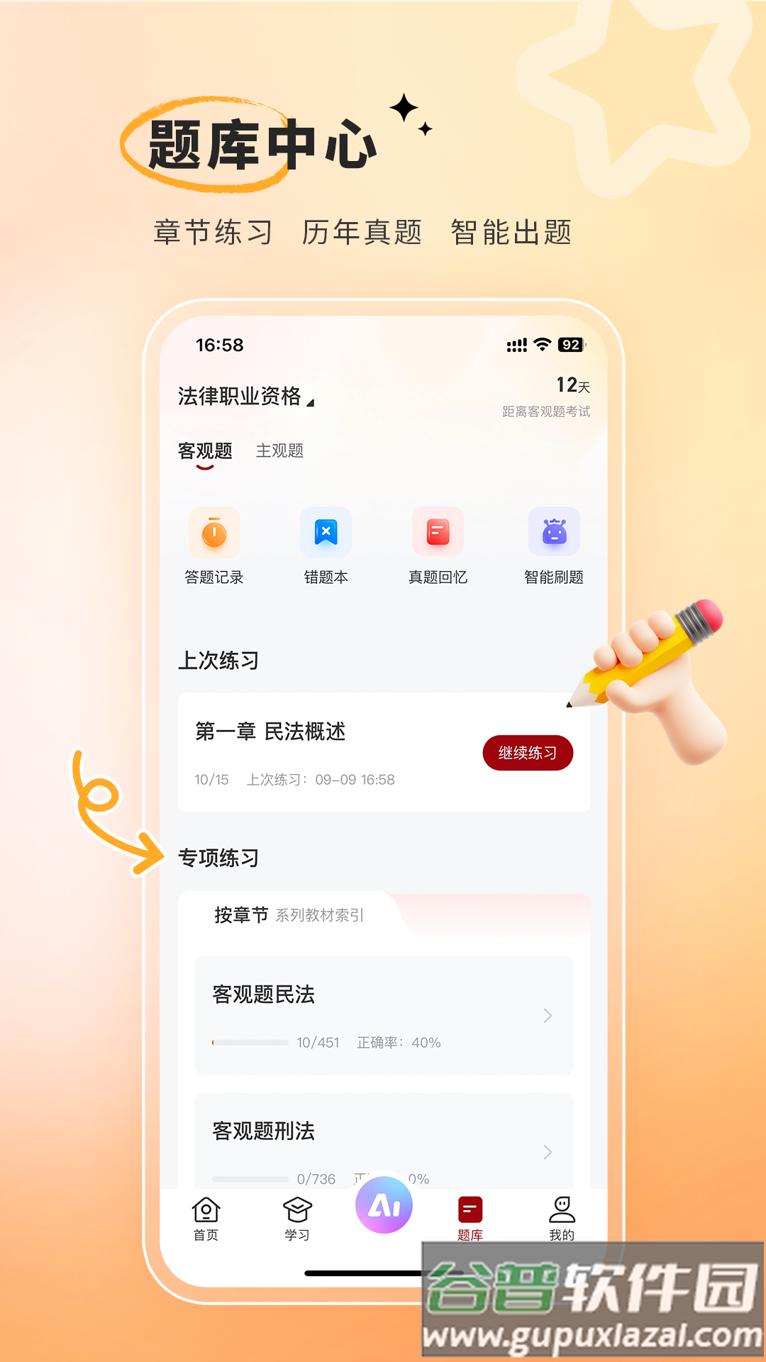 法大法考手机版截图1