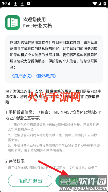 Excel表格文档软件